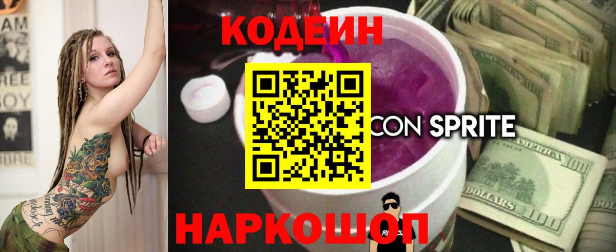 Codein Purple Drank  Вход с VPN  Санкт-Петербург 