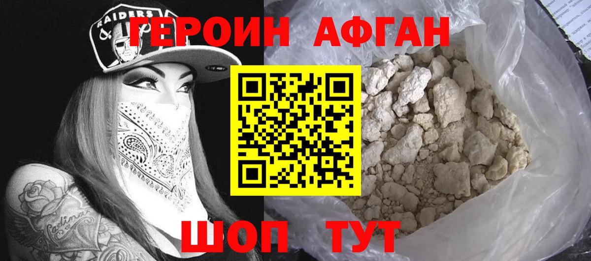 ГЕРОИН афганец Санкт-Петербург