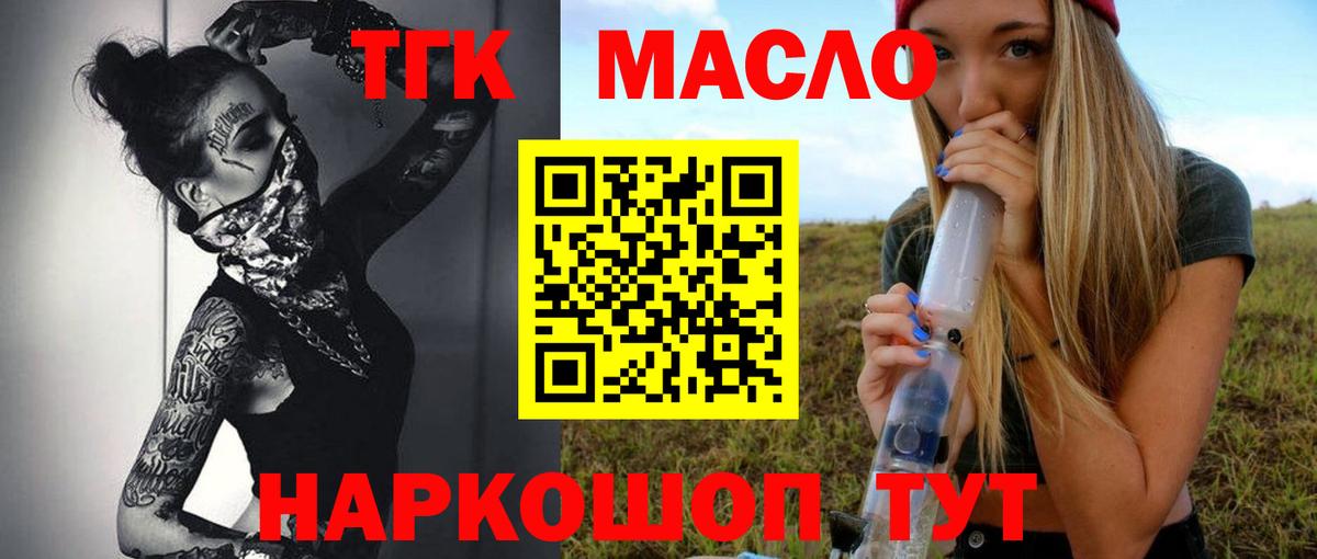 ТГК гашишное масло Санкт-Петербург